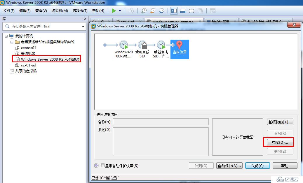 Windows Server 2008 R2模板机制作(VMware Workstation)