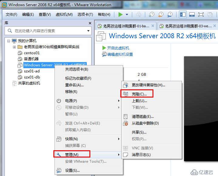 Windows Server 2008 R2模板机制作(VMware Workstation)