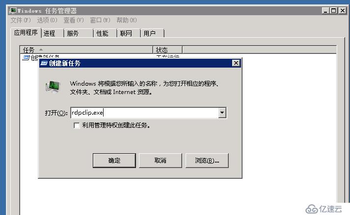 windows服务器远程桌面rdpclip.exe怎么用