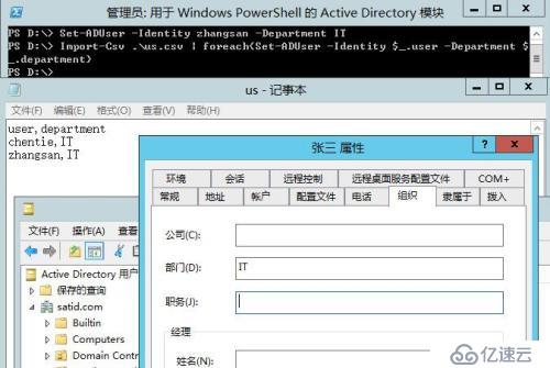 AD－批量修改账户信息命令 Set-aduser