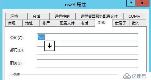 AD－批量修改账户信息命令 Set-aduser