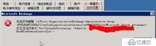 Exchange2010 sp3如何恢复被禁用的邮箱