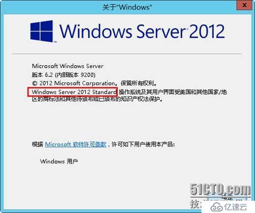 windows2012虚机从标准版升级到数据中心版