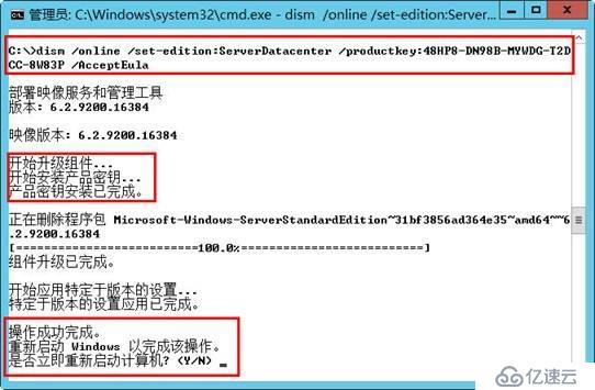 windows2012虚机从标准版升级到数据中心版