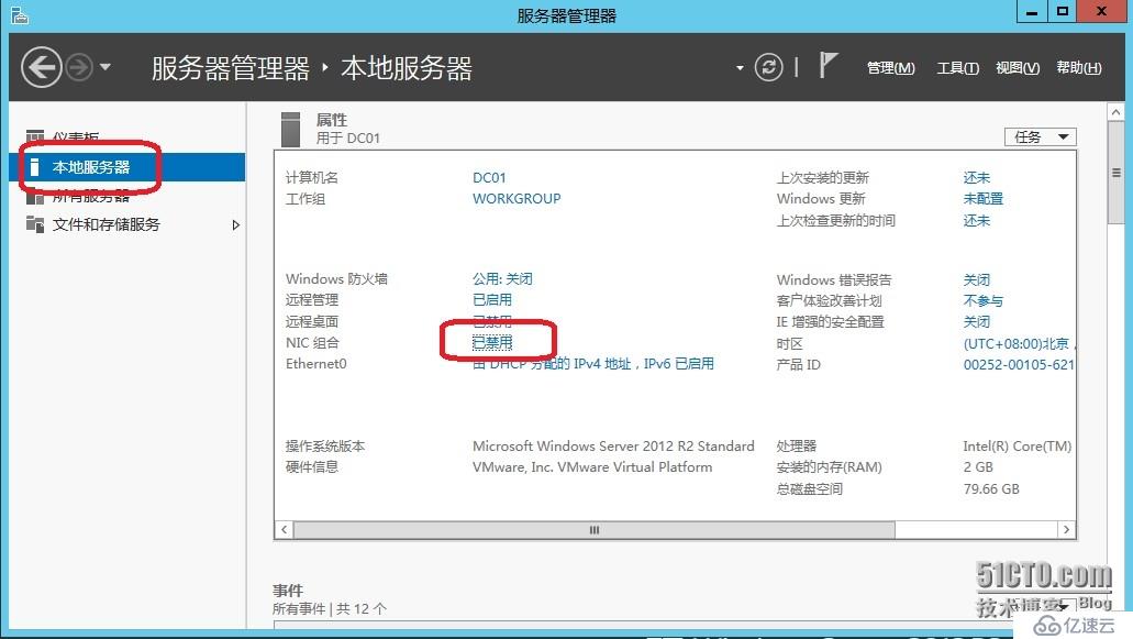 windows2012的NIC Teaming配置