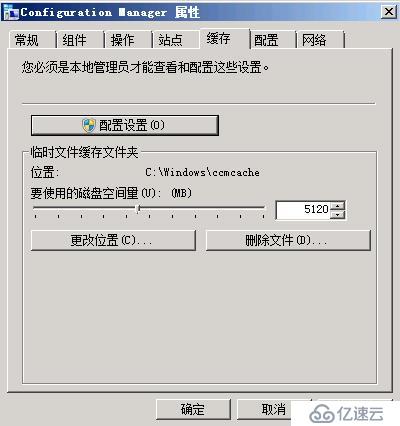SCCM客户端ccmcache文件夹清除和修改及Installer文件夹大小问题