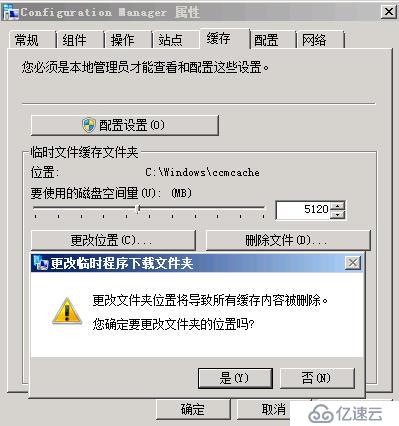 SCCM客户端ccmcache文件夹清除和修改及Installer文件夹大小问题