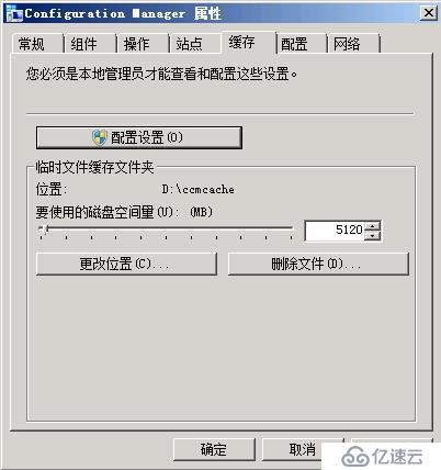 SCCM客户端ccmcache文件夹清除和修改及Installer文件夹大小问题