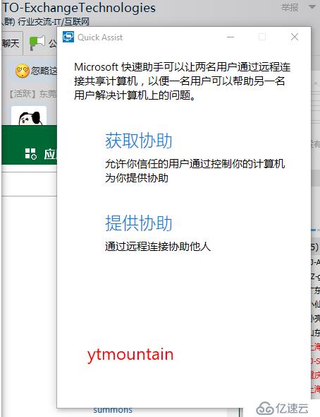 windows 10 Quick Assist 远程协助工具