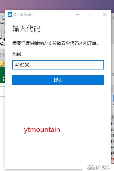 windows 10 Quick Assist 远程协助工具