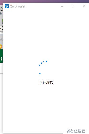 windows 10 Quick Assist 遠程協助工具