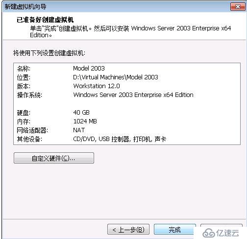 windows server 2003在vm上安装图解