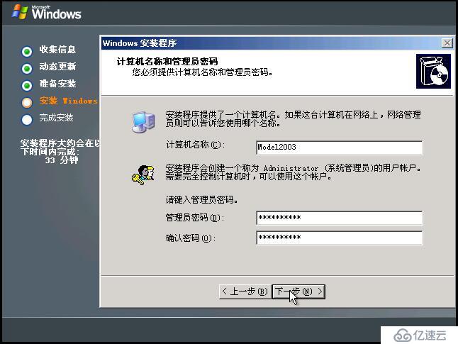 windows server 2003在vm上安裝圖解