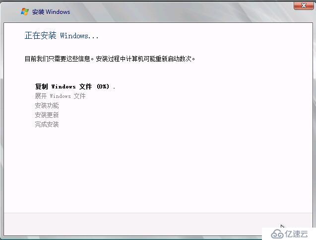 windows  server 2008 在vm上安装