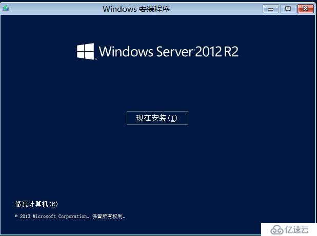 windows server 2012 r2的安装