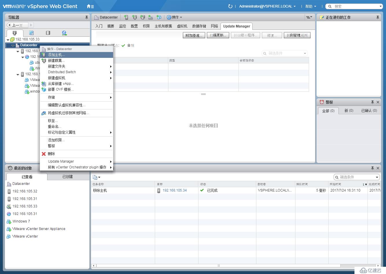 vSphere Web Client 升级 ESXI主机