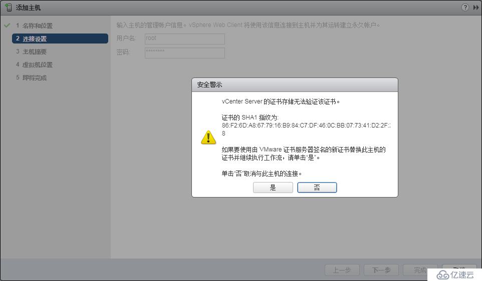 vSphere Web Client 升级 ESXI主机