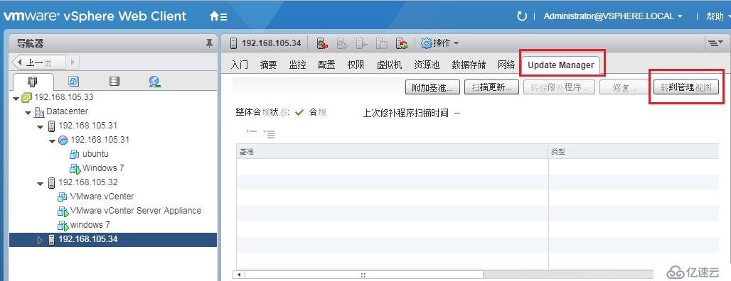 vSphere Web Client 升级 ESXI主机