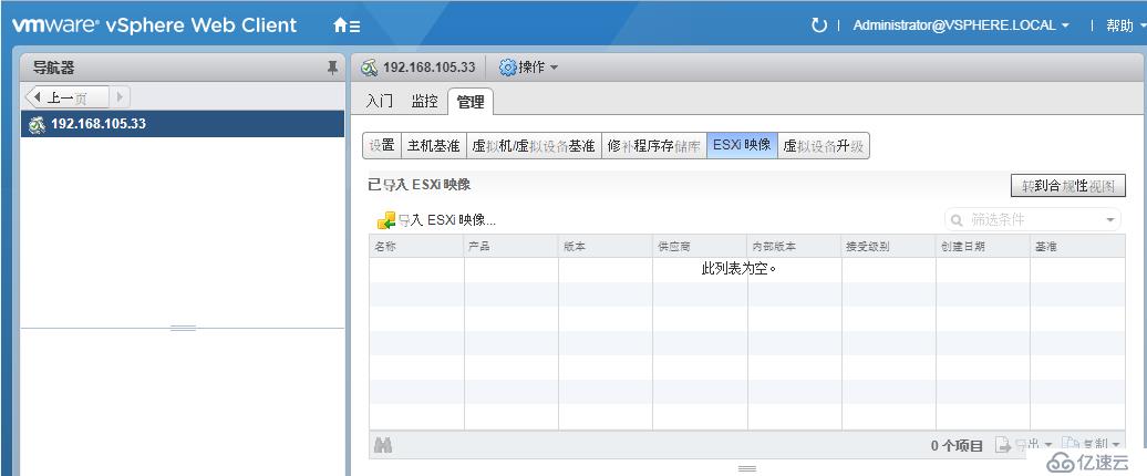 vSphere Web Client 升级 ESXI主机