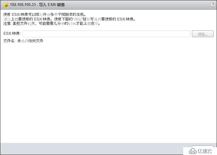 vSphere Web Client 升级 ESXI主机