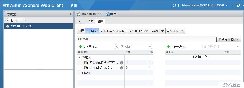 vSphere Web Client 升级 ESXI主机