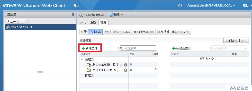 vSphere Web Client 升级 ESXI主机