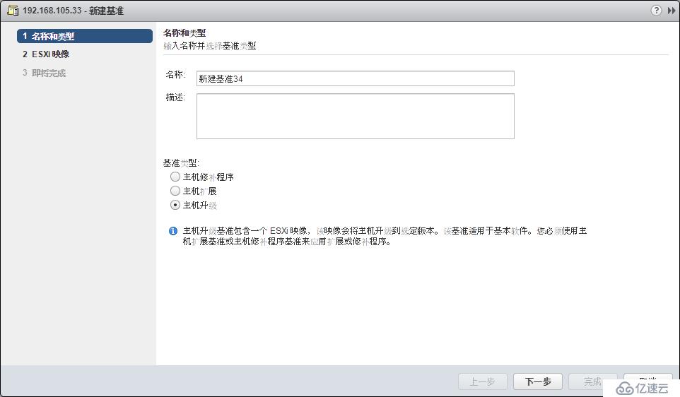 vSphere Web Client 升级 ESXI主机