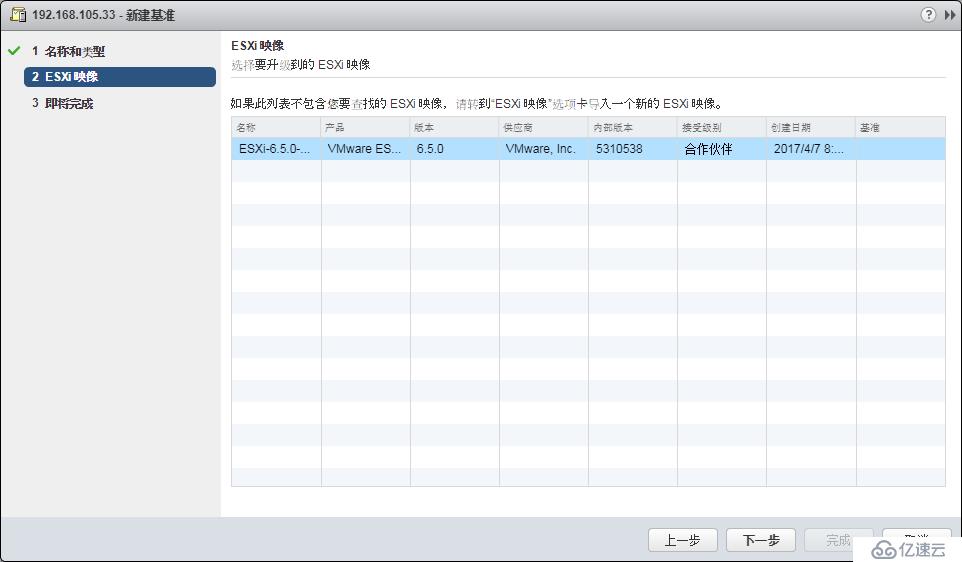 vSphere Web Client 升级 ESXI主机