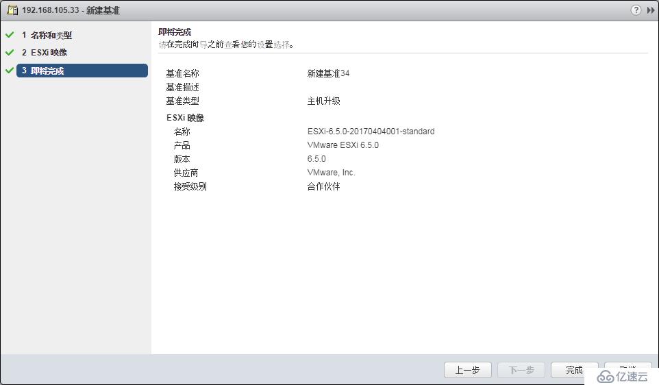 vSphere Web Client 升级 ESXI主机