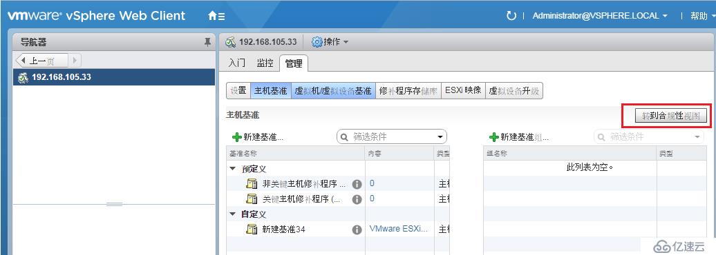 vSphere Web Client 升级 ESXI主机