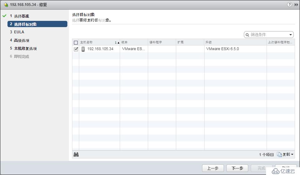 vSphere Web Client 升级 ESXI主机