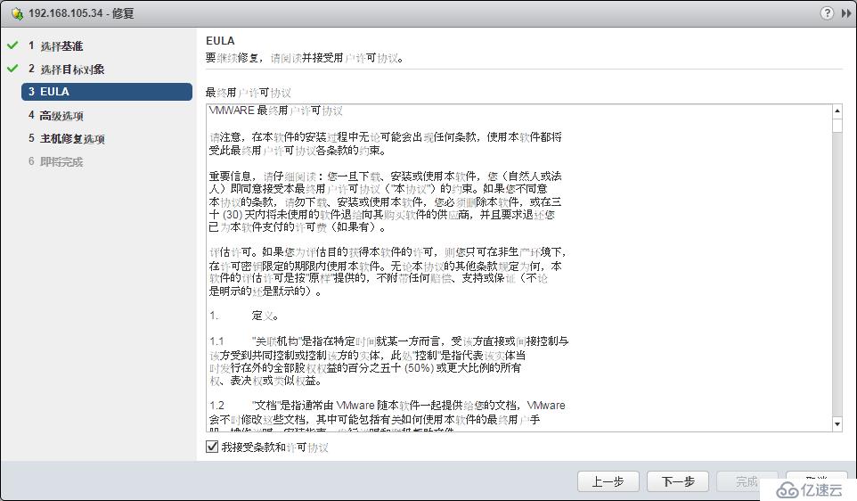 vSphere Web Client 升级 ESXI主机