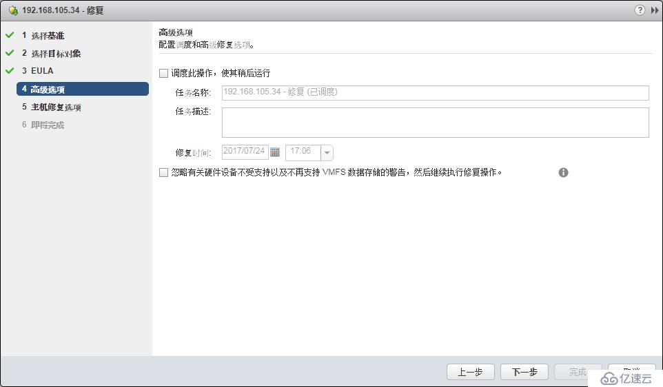 vSphere Web Client 升级 ESXI主机