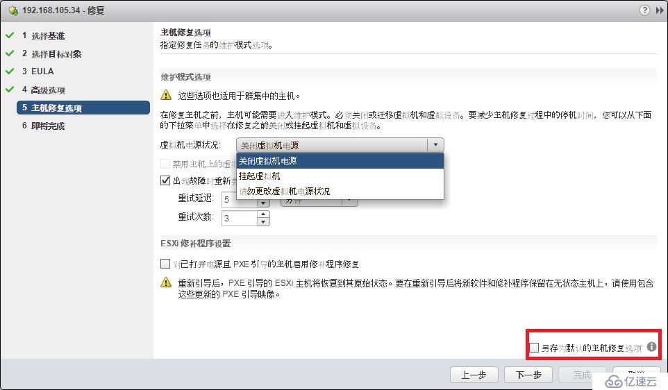 vSphere Web Client 升级 ESXI主机