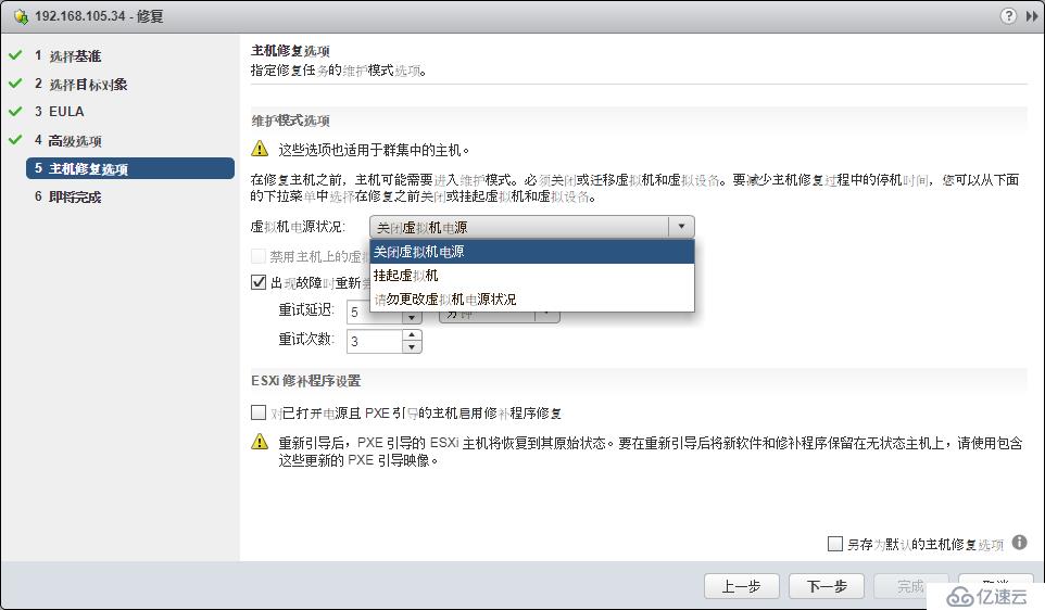 vSphere Web Client 升级 ESXI主机