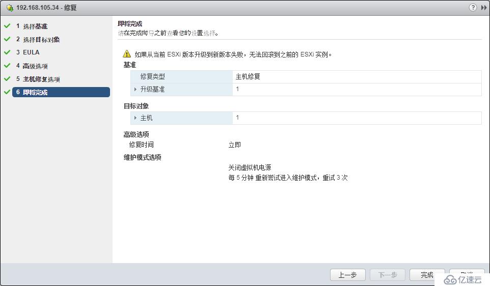 vSphere Web Client 升级 ESXI主机