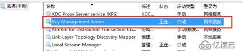 Windows之KMS激活服务器配置