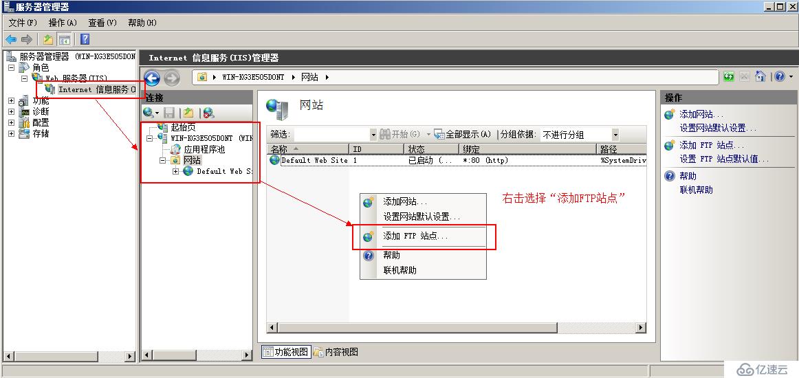 windows 2008 R2搭建FTP服务器（续——用户隔离）