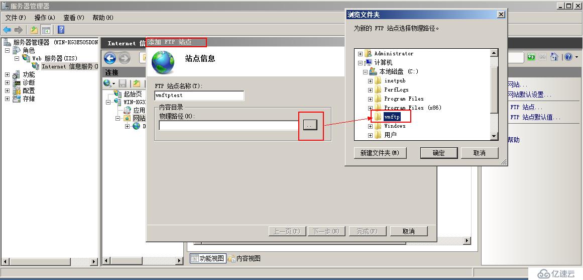 windows 2008 R2搭建FTP服务器（续——用户隔离）