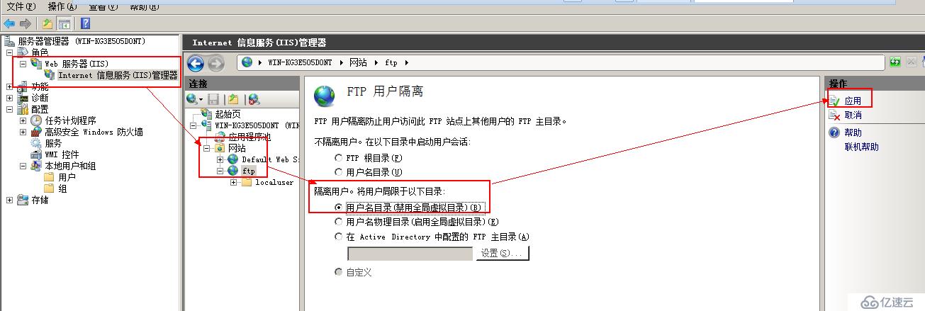 windows 2008 R2搭建FTP服务器（续——用户隔离）