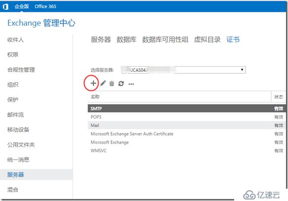 Exchange 2013公网证书如何配置