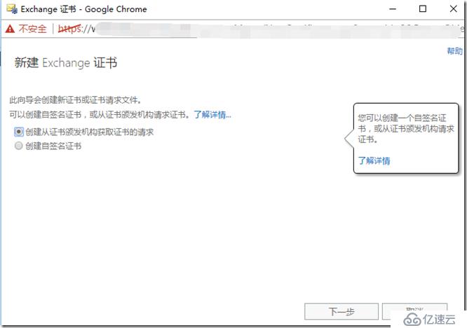 Exchange 2013公网证书如何配置