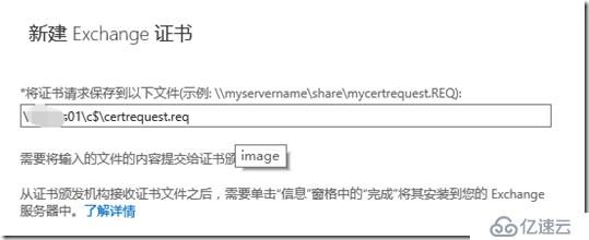 Exchange 2013公网证书如何配置