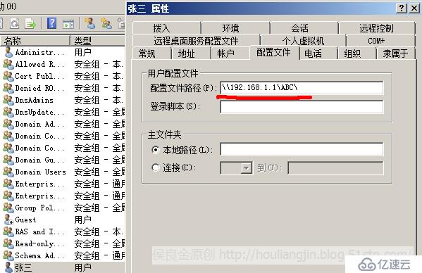 Windows域用户漫游设置配置文件最简单的完成方法！