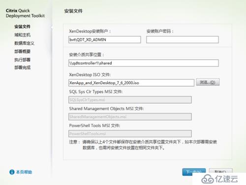 XenApp/XenDesktop快速部署工具- QDT for 7.6 LTSR