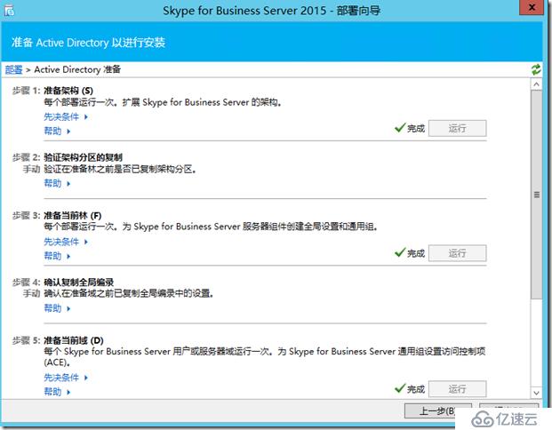 3.SFB标准版前端安装