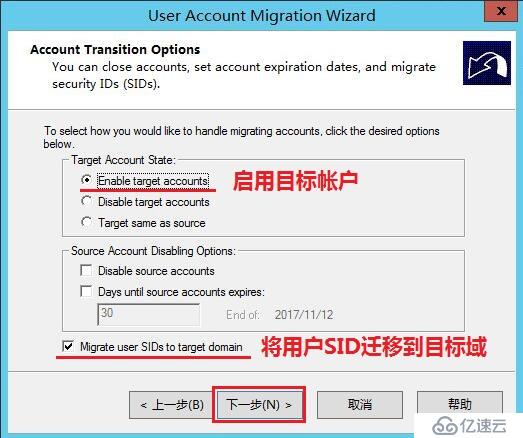 Exchange 跨林迁移 Part8 迁移用户帐户