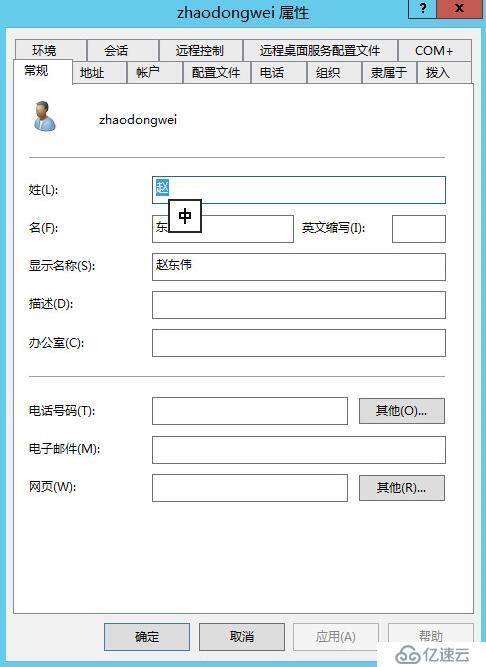 Exchange 跨林迁移 Part8 迁移用户帐户