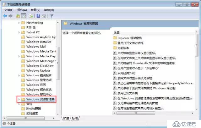 Windows 7如何禁止在C盤上安裝軟件？