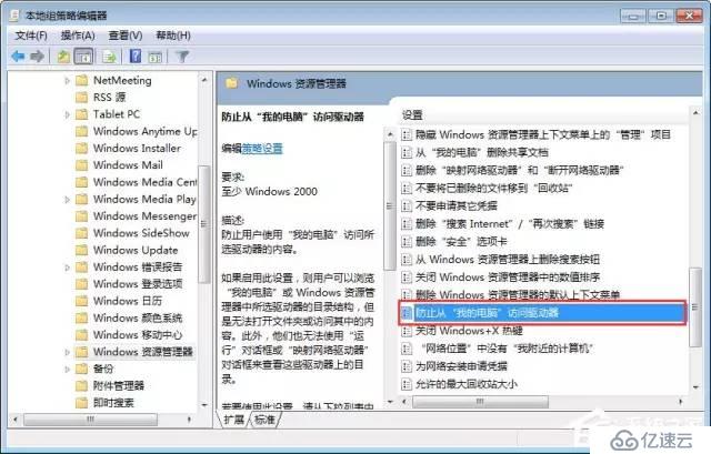 Windows 7如何禁止在C盘上安装软件？